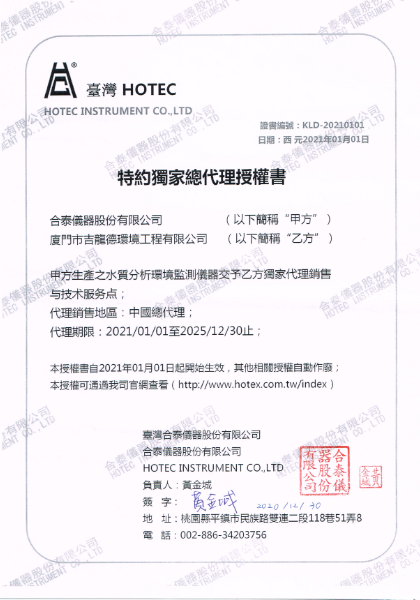 合泰 授權書(shū) 2021.01.01-2025.12.3120210106.jpg